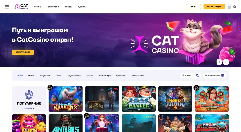 Cat Casino официальный сайт