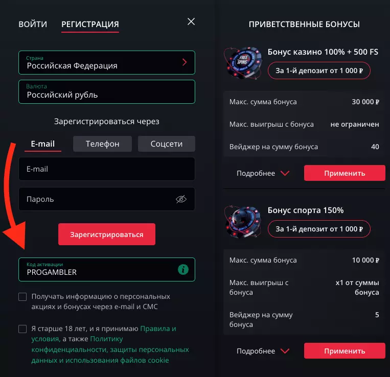 Регистрация с промокодом "PROGAMBLER"