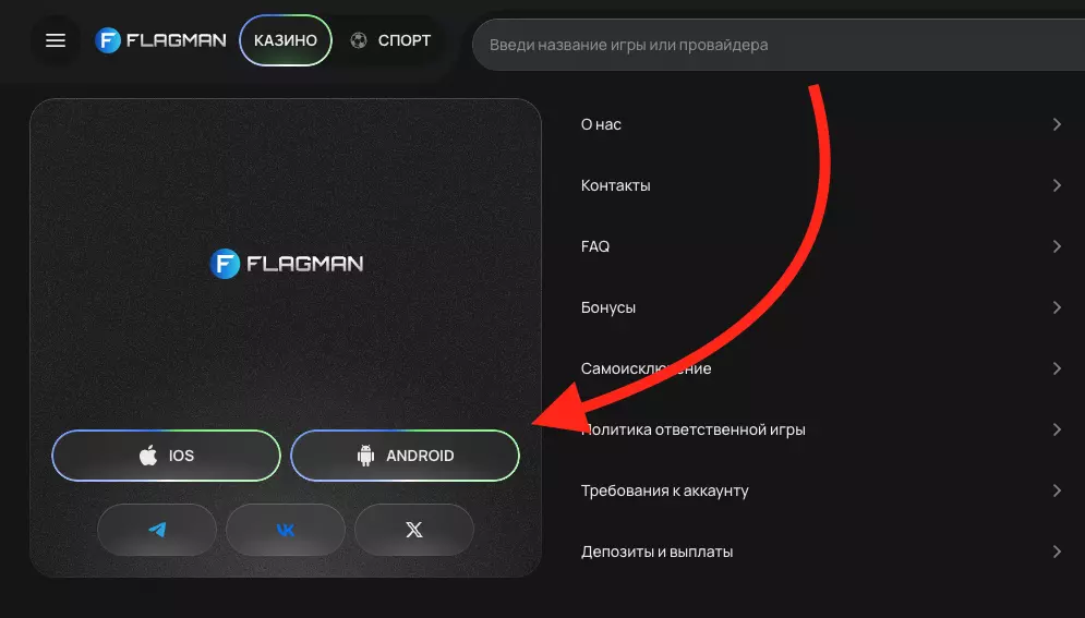 Как скачать приложение Flagman Casino на Android